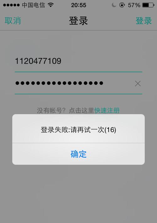 电脑QQ密码错误的原因分析及解决方法（为什么电脑QQ经常出现密码错误，如何解决这个问题）