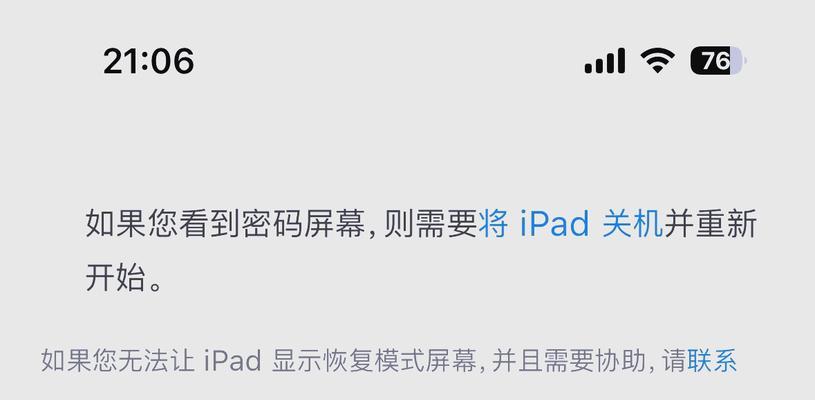 iPad连接电脑错误提示解决方法（遇到错误提示如何正确连接iPad与电脑进行数据传输）
