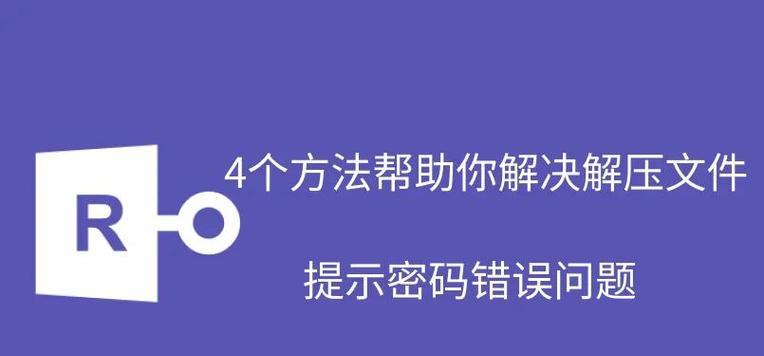 万能rar解压缩软件的使用指南（解压缩文件从未如此简单易用-万能rar的功能与操作全解析）