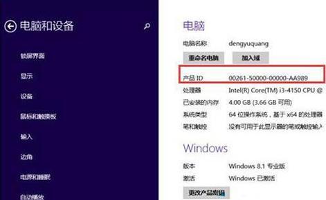 Win8解锁教程（快速了解Win8解锁方法及技巧，让您畅享操作系统功能）