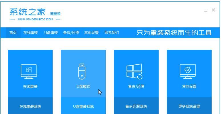 海尔电脑如何使用U盘重装系统（一步步教你轻松搞定重装系统）