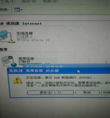 电脑宽带连接错误118解决方法（分析错误118产生的原因及解决方案）