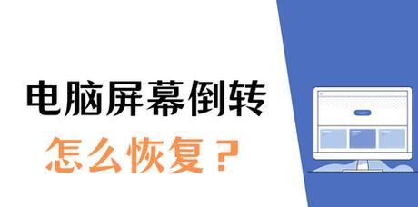 电脑错误频繁恢复，问题解决方法大揭秘（探寻电脑错误恢复的奥秘，让您的电脑安全无忧）