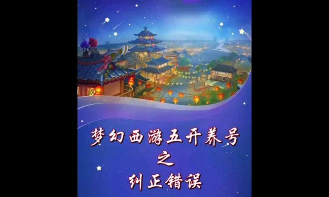 电脑登录梦幻系统错误的解决方法（探究常见登录错误及解决方案）