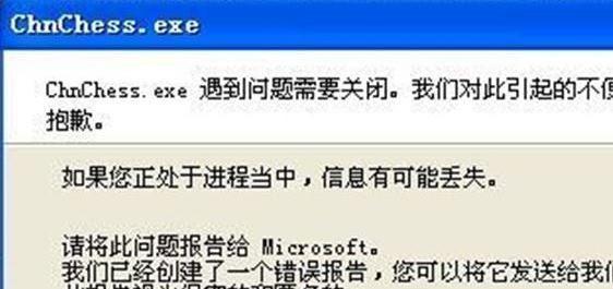 电脑错误排查指令的关闭方法（解决电脑错误排查指令的常见问题）