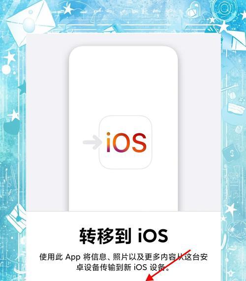 iPhone整体迁移到新手机的时间成本分析（从备份到恢复，了解迁移所需的关键步骤和时间消耗）