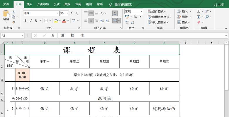 电脑学做表格的教程（从入门到精通，轻松掌握数据处理技巧）