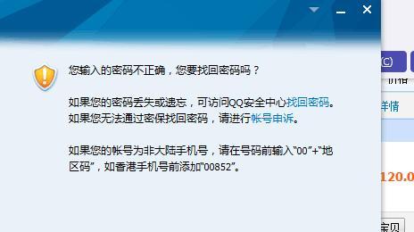 电脑数字密码错误的常见提示及解决方法（探索密码错误提示的原因与应对策略）