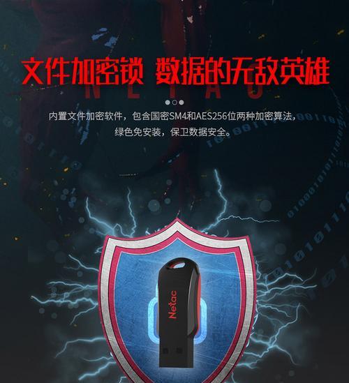 选择最佳的安卓手机U盘加密软件（保护您的数据安全，享受无忧存储体验）