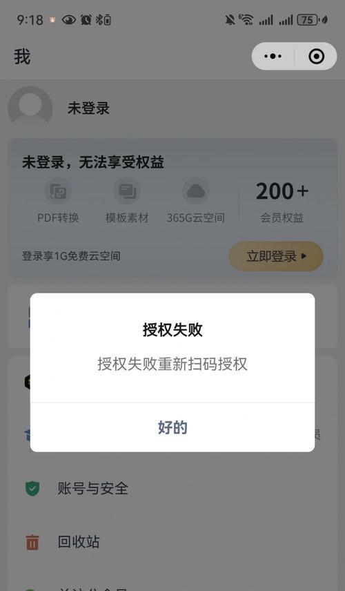 电脑启动用户登录错误解决方案（探索常见电脑启动用户登录错误及解决方法）