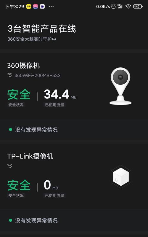 如何关闭手机360家庭防火墙提醒？（轻松解决360家庭防火墙提醒的困扰）