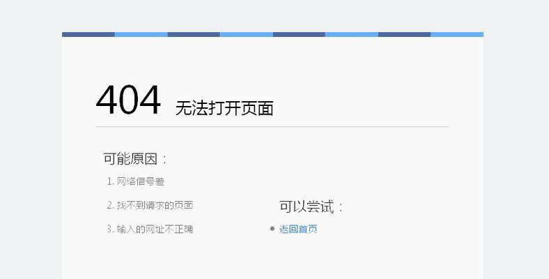 电脑应用程序错误警告（如何应对电脑应用程序的常见错误提示信息）