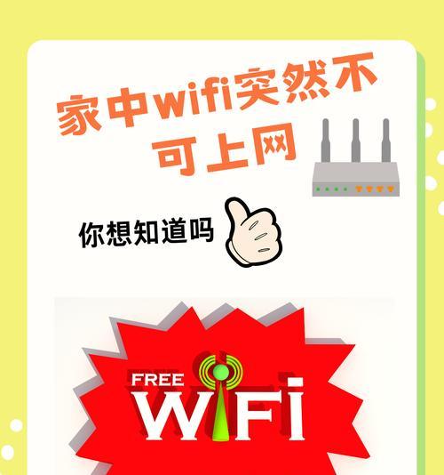 解决WiFi连接问题的方法与原因分析（揭秘WiFi已连接但有感叹号的原因及解决之道）