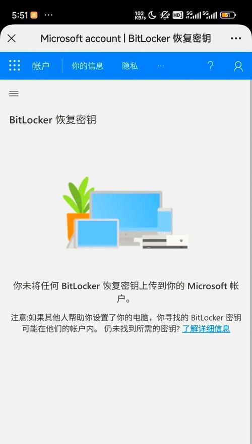电脑恢复密钥错误解决方法（一步步教你解决电脑恢复密钥错误问题）