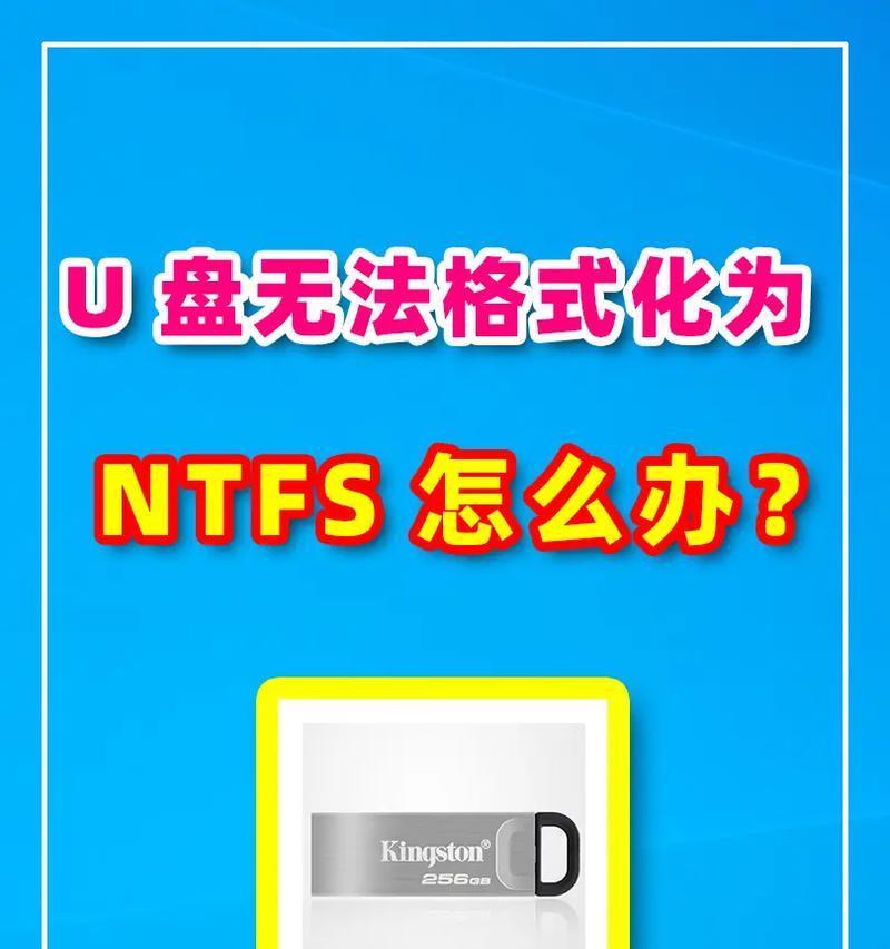 从Fat32转换为NTFS的工具和教程（使用转换工具将文件系统从Fat32转换为NTFS的简便方法）