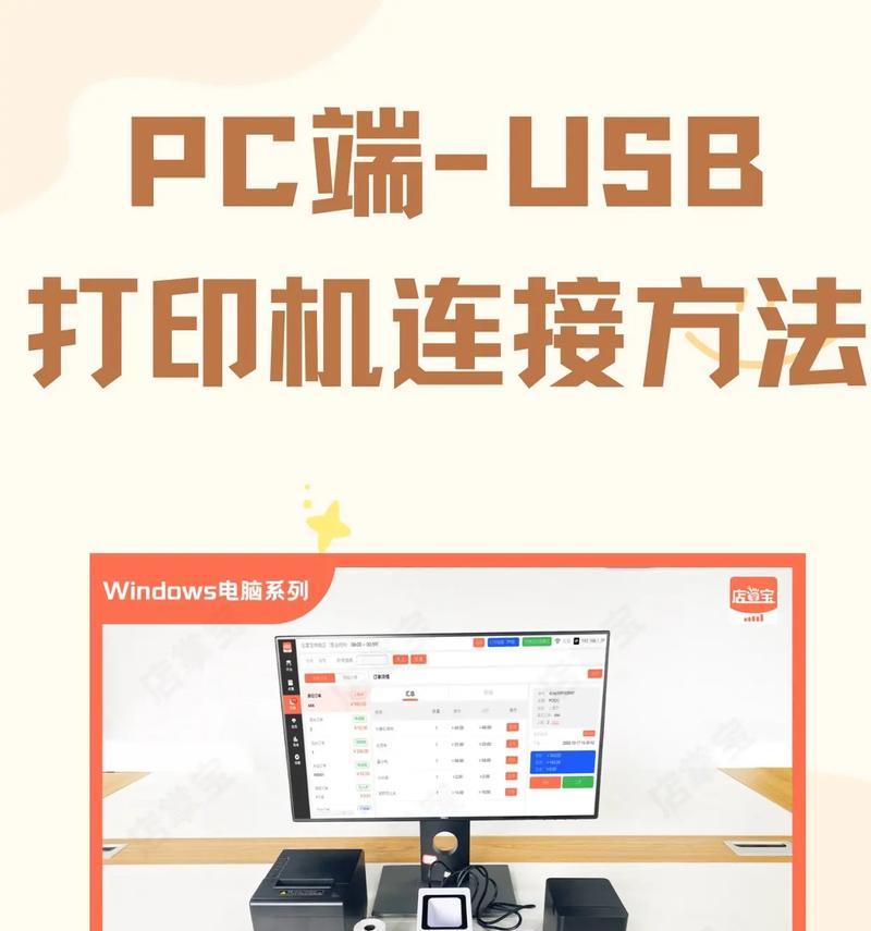 如何添加打印机设备到电脑上（简单步骤教你轻松连接打印机）