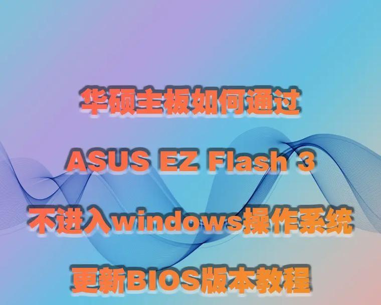 华硕BIOS启动虚拟化教程（轻松掌握华硕BIOS设置虚拟化技巧，提升计算效能）