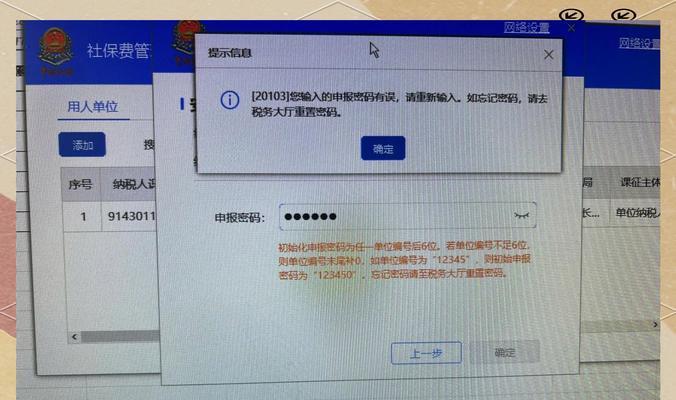 电脑账号自动登录密码错误的解决方法（解决电脑账号自动登录密码错误问题的实用技巧）