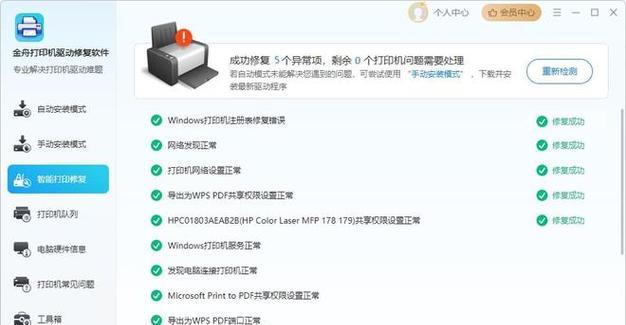 打印机与电脑连接出错的解决办法（解决电脑打印机连接错误的常见问题及方法）