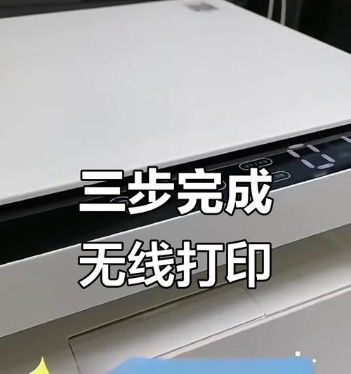 如何无线连接打印机（简单步骤轻松搞定，享受便捷打印体验）