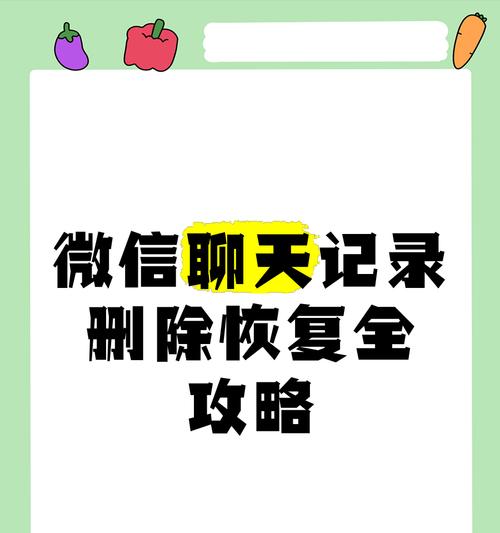 恢复删除的微信聊天记录的方法（通过备份文件和第三方工具找回丢失的对话）