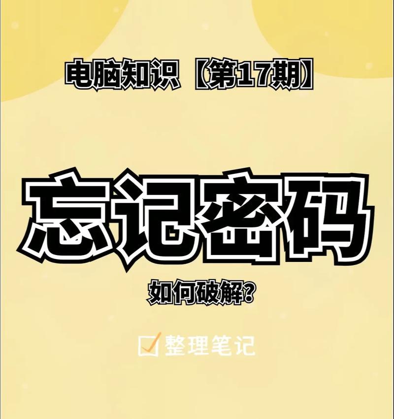 电脑密码错误的原因及解决方法（探究密码错误的背后原因，解决电脑密码错误问题）