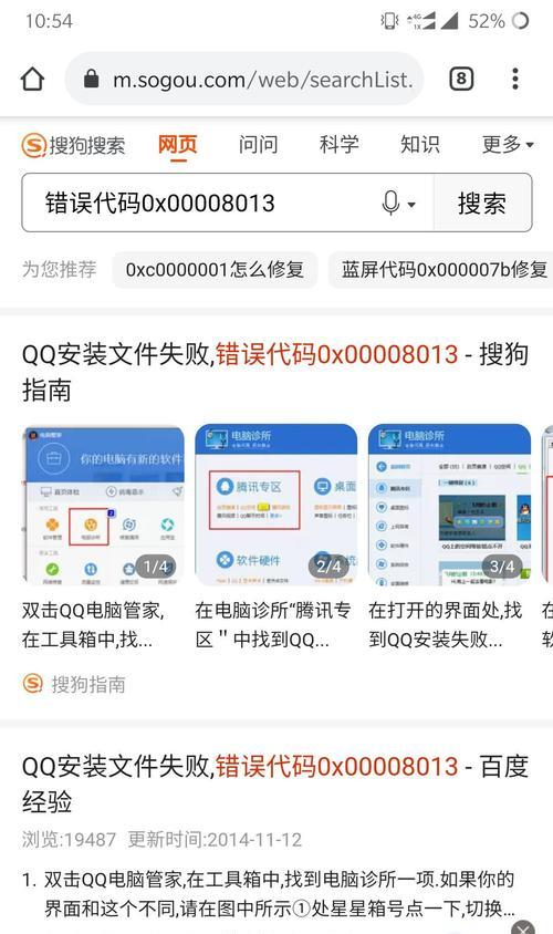 电脑QQ登录错误及解决方法（遇到电脑QQ登录错误怎么办？如何解决常见的电脑QQ登录问题？）