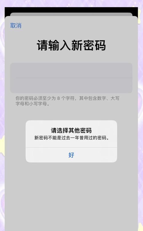 解决iPhone连接电脑密码错误的问题