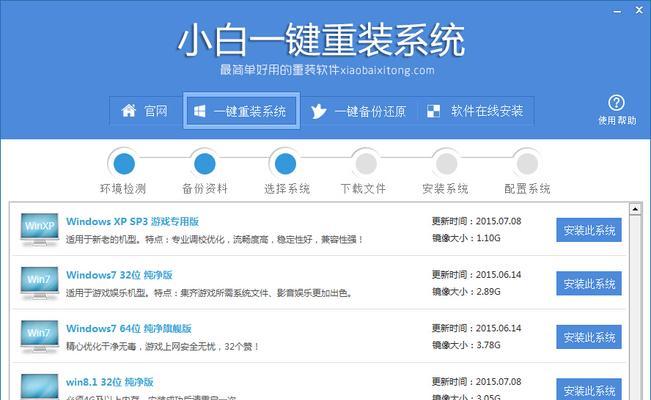 《轻松掌握Win7系统重装教程》（系统之家指导您操作，让电脑恢复如初）