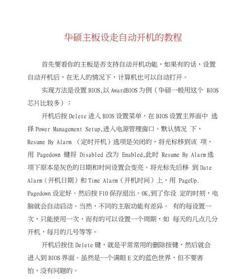 华硕新BIOS的使用教程——让你轻松掌握最新技能（华硕新BIOS怎么用？快来学习华硕新BIOS的使用方法吧！）