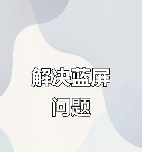 电脑连接错误代码解析失败（故障排除指南及解决方案）