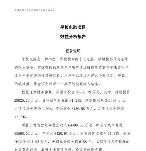 电脑错误分析报告（探索电脑出现错误的根本原因，提供解决方案帮助用户解决问题）