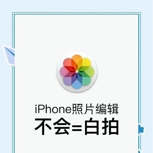 免费编辑图片的神器，打造个性化视觉盛宴（轻松实现图片处理，尽显创意魅力）