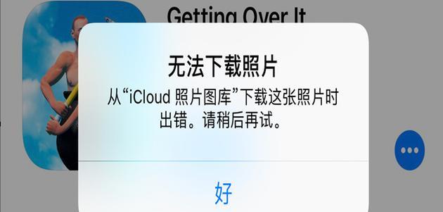 解决电脑无法安装iCloud错误的方法（排除电脑安装iCloud错误的常见问题及解决方案）
