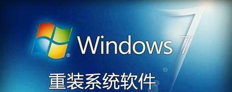 使用Win7光盘安装系统的详细教程（从制作光盘到安装系统，轻松搞定Win7系统重装）