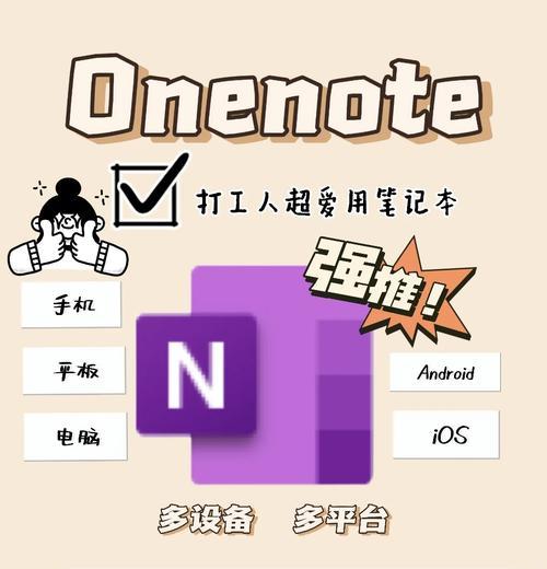 电脑onenote登录发生错误的解决方法（探索常见onenote登录错误及解决方案）