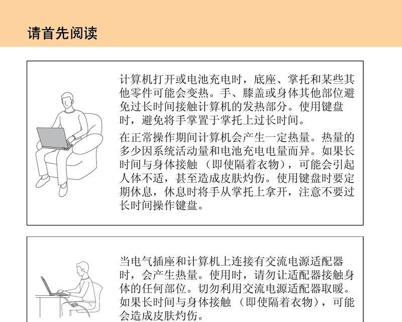 联想昭阳系列首次开机教程——轻松上手新电脑（简单易懂的指南带您迅速了解和使用您的联想昭阳电脑）