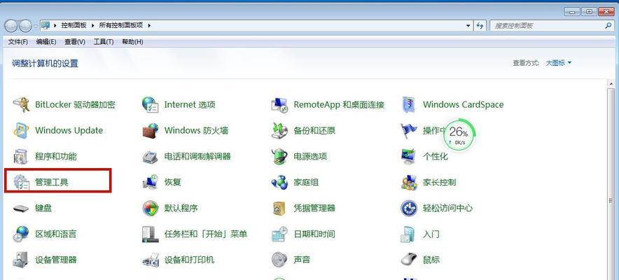 Win7注销教程（Win7注销方法及操作步骤详解，让你的电脑更安全更方便）
