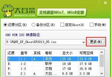 用HP大白菜安装Win7系统教程（详细步骤及注意事项，让你轻松安装Win7系统）