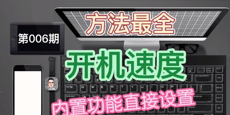 电脑运行缓慢的原因及解决方法（如何优化电脑性能，提升运行速度）