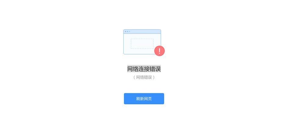 电脑网络错误的扫描与解决（识别网络问题根源，解决电脑网络故障）