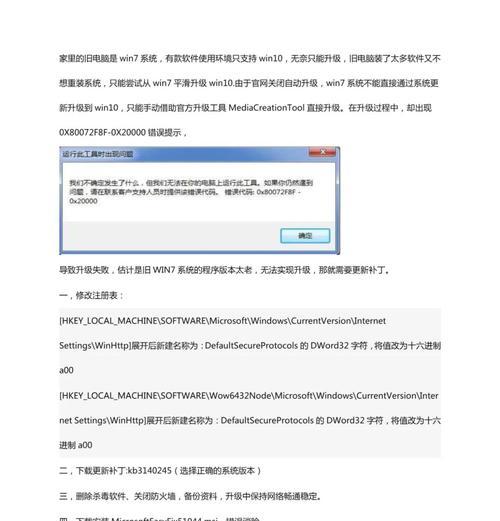 解决Win10电脑重启错误的有效方法（——Win10重启错误修复指南）