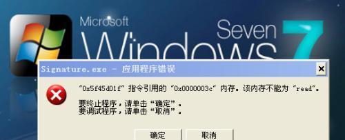 电脑错误指令read的原因和解决方法（分析read指令错误及有效的解决策略）