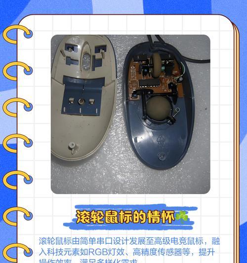 如何修复失灵的鼠标滚轮？（简单解决鼠标滚轮失灵的方法）