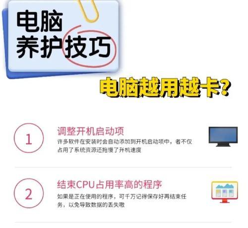 解决台式电脑运行缓慢的问题（有效提升电脑速度，让使用更顺畅）