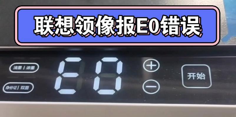 联想电脑遭遇未知错误重新启动的解决方法（揭秘联想电脑未知错误重新启动的原因及应对策略）