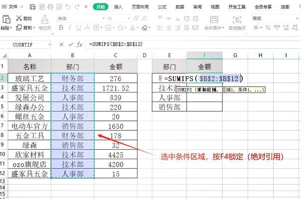图解Sumif函数的使用方法（快速掌握Sumif函数的基本用法）