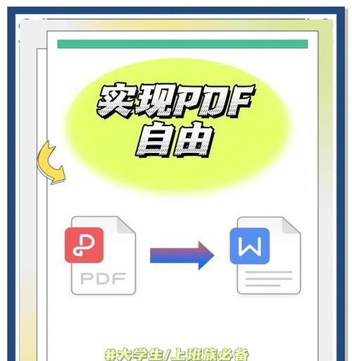PTF文件编辑教程（学习PTF文件编辑的基础知识和高级技巧，让你事半功倍！）