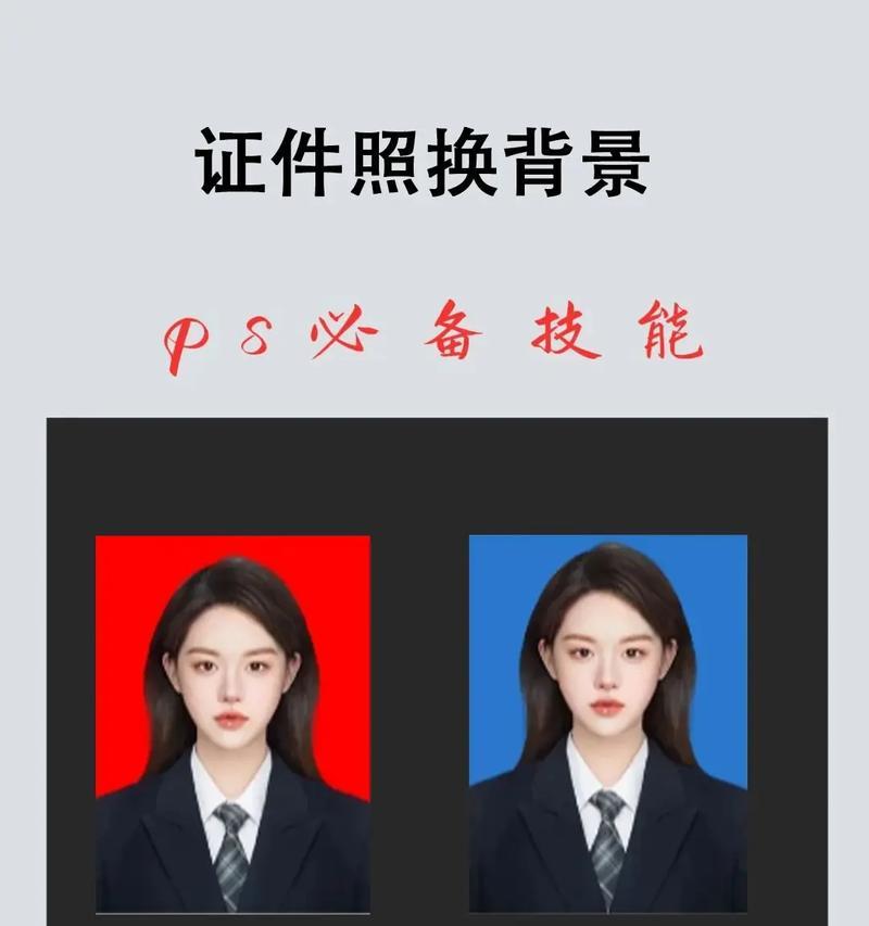 以P证件照的底色步骤详解（轻松学会处理证件照底色，让你的照片更加出众）