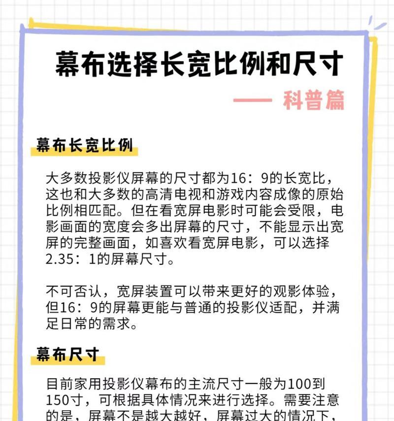 如何选择适合的投影仪幕布尺寸规格？（专业指南帮你准确选购投影仪幕布）